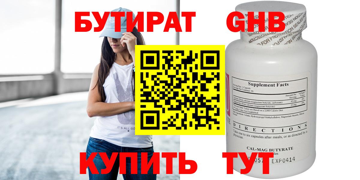 Нерюнгри  БУТИРАТ бутик  Вход с VPN 