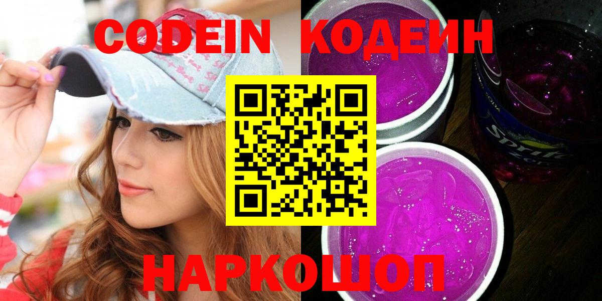 Codein Purple Drank Нерюнгри