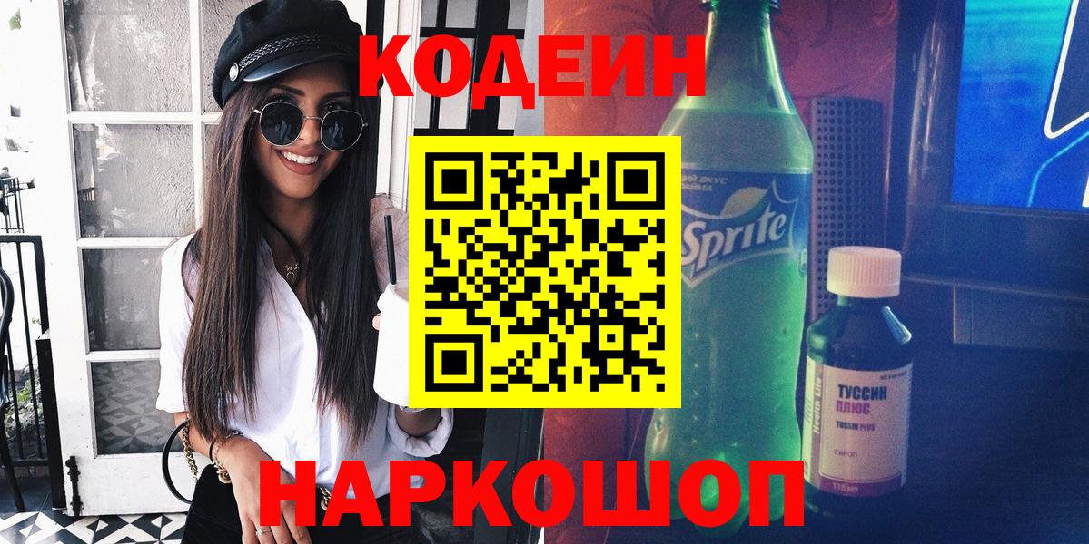 Кодеиновый сироп Lean Purple Drank  Codein Purple Drank  Нерюнгри  Вход с VPN 