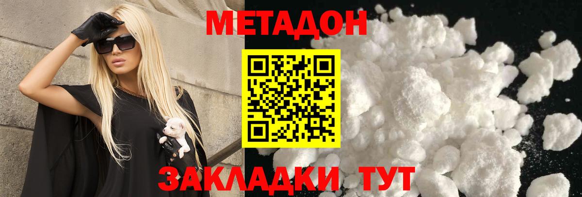 Нерюнгри  МЕТАДОН мёд  Метадон VHQ  Вход с VPN 